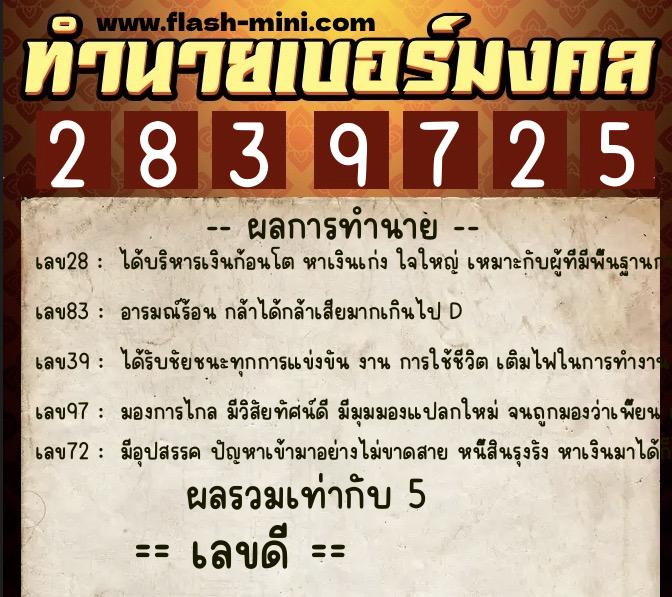 ทำนายเบอร์มงคล 0XX-2839725 ทำนายเบอร์มงคล หมายเลข 062-283972 ทำนายเบอร์มงคล 0XX-2839725 ทำนายเบอร์มงคล หมายเลข 062-283972