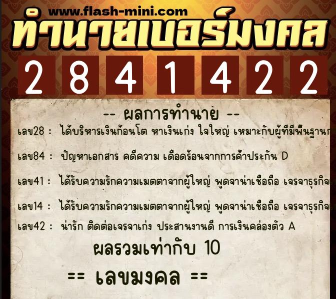 ทำนายเบอร์มงคล 0XX-2841422  ทำนายเบอร์มงคล หมายเลข 061-284142  ทำนายเบอร์มงคล 0XX-2841422  ทำนายเบอร์มงคล หมายเลข 061-284142