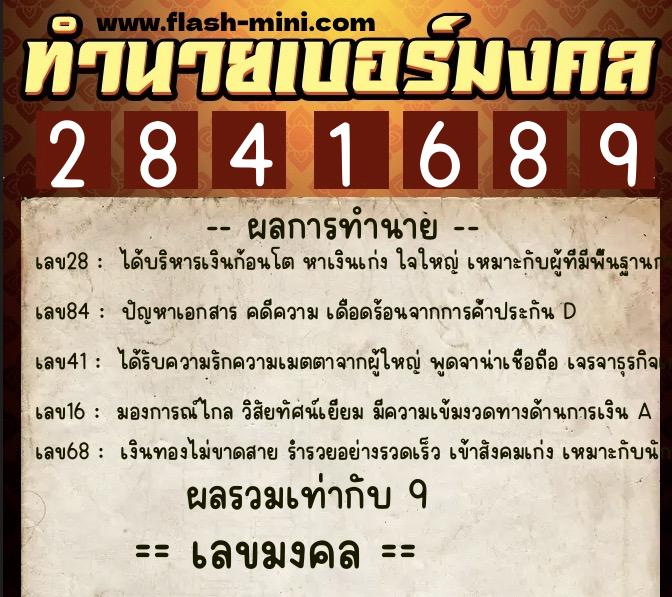 ทำนายเบอร์มงคล 0XX-2841689 ทำนายเบอร์มงคล หมายเลข 094-284168 ทำนายเบอร์มงคล 0XX-2841689 ทำนายเบอร์มงคล หมายเลข 094-284168