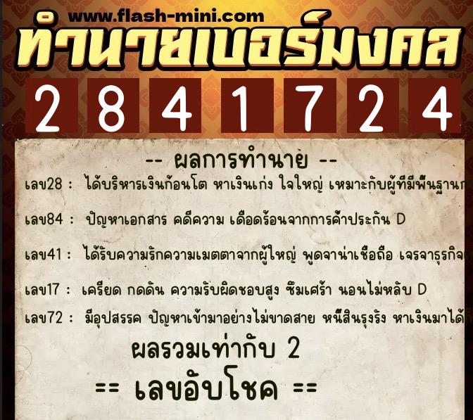 ทำนายเบอร์มงคล 0XX-2841724 ทำนายเบอร์มงคล หมายเลข 097-284172 ทำนายเบอร์มงคล 0XX-2841724 ทำนายเบอร์มงคล หมายเลข 097-284172