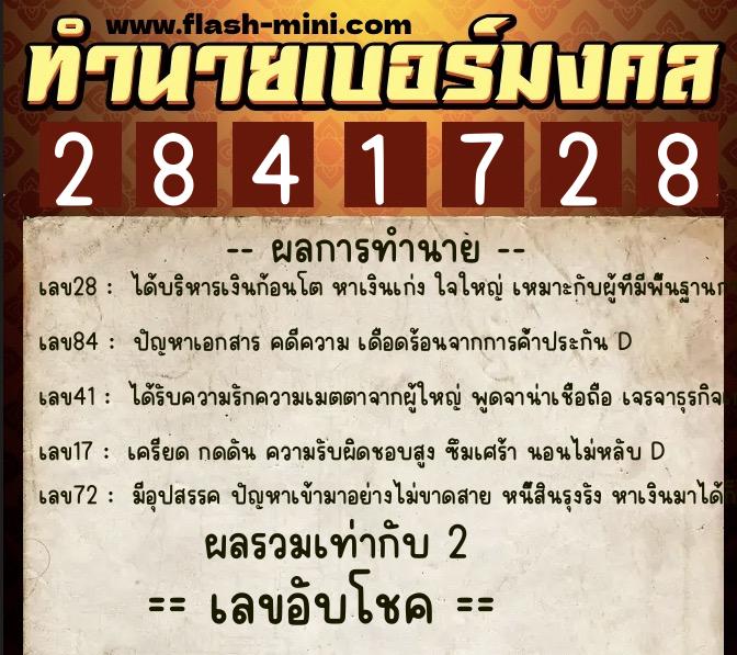 ทำนายเบอร์มงคล 0XX-2841728  ทำนายเบอร์มงคล หมายเลข 067-284172  ทำนายเบอร์มงคล 0XX-2841728  ทำนายเบอร์มงคล หมายเลข 067-284172