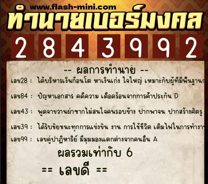 ทำนายเบอร์มงคล 0XX-2843992 ทำนายเบอร์มงคล หมายเลข 083-284399 ทำนายเบอร์มงคล 0XX-2843992 ทำนายเบอร์มงคล หมายเลข 083-284399