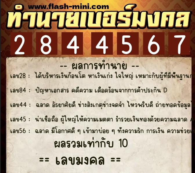 ทำนายเบอร์มงคล 0XX-2844567 ทำนายเบอร์มงคล หมายเลข 084-284456 ทำนายเบอร์มงคล 0XX-2844567 ทำนายเบอร์มงคล หมายเลข 084-284456