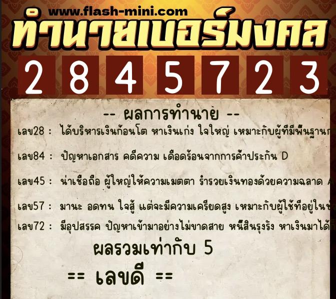 ทำนายเบอร์มงคล 0XX-2845723 ทำนายเบอร์มงคล หมายเลข 091-284572 ทำนายเบอร์มงคล 0XX-2845723 ทำนายเบอร์มงคล หมายเลข 091-284572