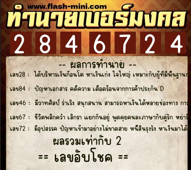 ทำนายเบอร์มงคล 0XX-2846724 ทำนายเบอร์มงคล หมายเลข 084-284672 ทำนายเบอร์มงคล 0XX-2846724 ทำนายเบอร์มงคล หมายเลข 084-284672