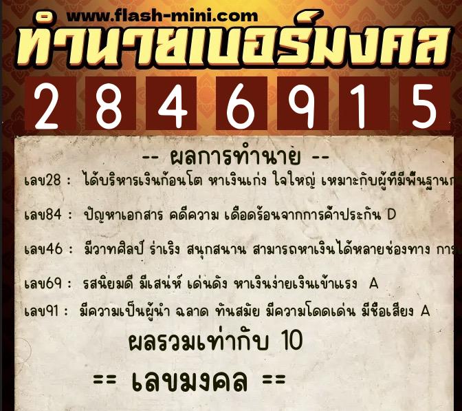 ทำนายเบอร์มงคล 0XX-2846915 ทำนายเบอร์มงคล หมายเลข 082-284691 ทำนายเบอร์มงคล 0XX-2846915 ทำนายเบอร์มงคล หมายเลข 082-284691