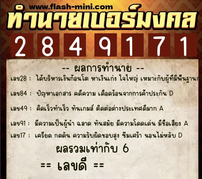 ทำนายเบอร์มงคล 0XX-2849171 ทำนายเบอร์มงคล หมายเลข 096-284917 ทำนายเบอร์มงคล 0XX-2849171 ทำนายเบอร์มงคล หมายเลข 096-284917