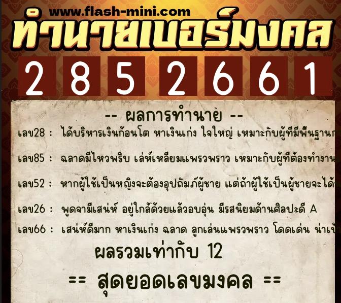 ทำนายเบอร์มงคล 0XX-2852661 ทำนายเบอร์มงคล หมายเลข 095-285266 ทำนายเบอร์มงคล 0XX-2852661 ทำนายเบอร์มงคล หมายเลข 095-285266
