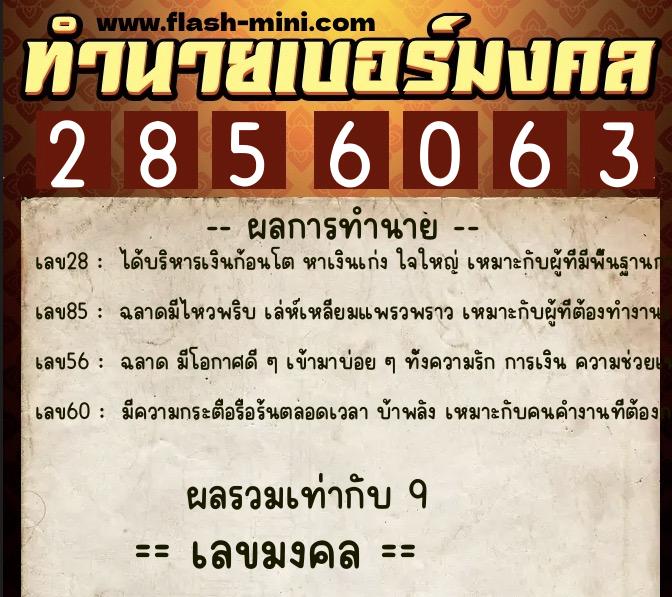 ทำนายเบอร์มงคล 0XX-2856063 ทำนายเบอร์มงคล หมายเลข 084-285606 ทำนายเบอร์มงคล 0XX-2856063 ทำนายเบอร์มงคล หมายเลข 084-285606