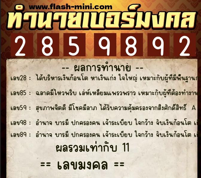 ทำนายเบอร์มงคล 0XX-2859892 ทำนายเบอร์มงคล หมายเลข 060-285989 ทำนายเบอร์มงคล 0XX-2859892 ทำนายเบอร์มงคล หมายเลข 060-285989
