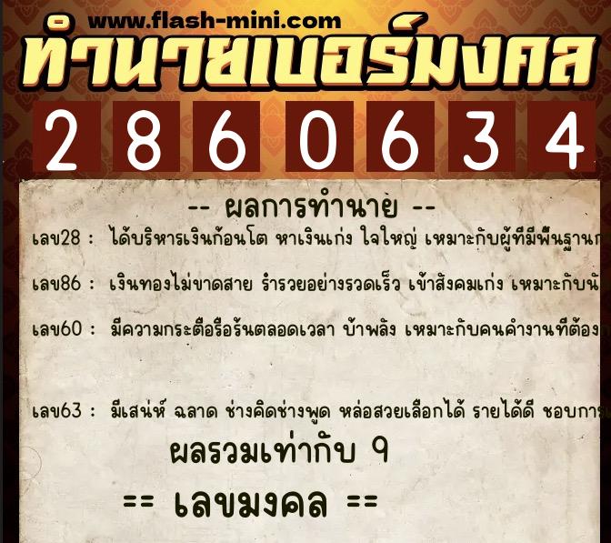 ทำนายเบอร์มงคล 0XX-2860634  ทำนายเบอร์มงคล หมายเลข 061-286063  ทำนายเบอร์มงคล 0XX-2860634  ทำนายเบอร์มงคล หมายเลข 061-286063