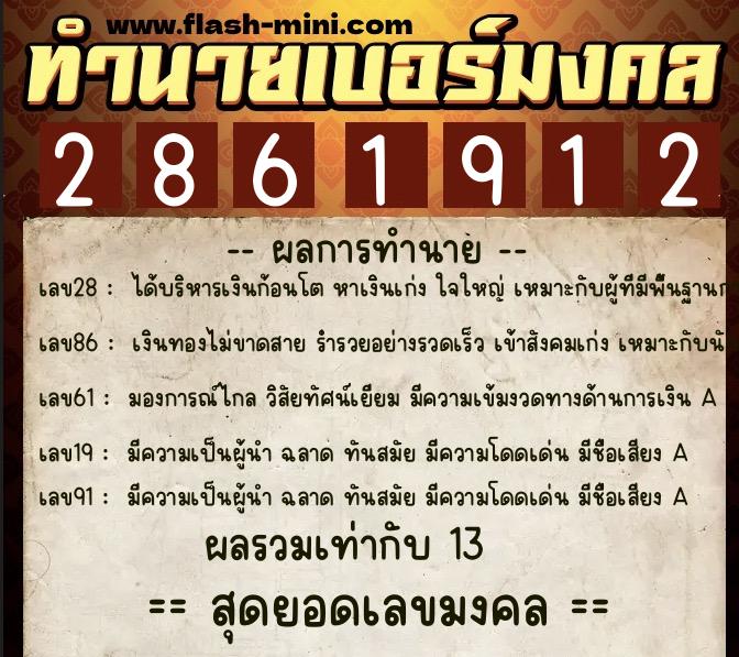 ทำนายเบอร์มงคล 0XX-2861912 ทำนายเบอร์มงคล หมายเลข 088-286191 ทำนายเบอร์มงคล 0XX-2861912 ทำนายเบอร์มงคล หมายเลข 088-286191