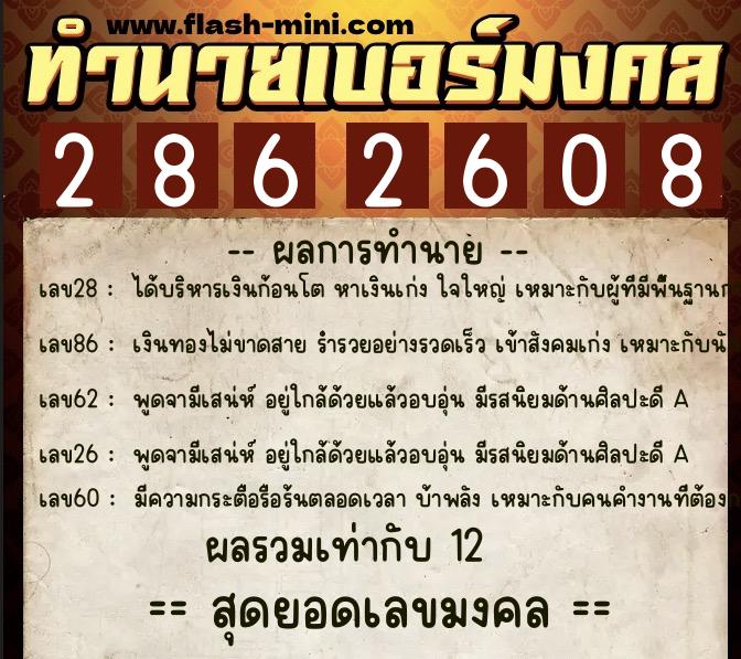ทำนายเบอร์มงคล 0XX-2862608 ทำนายเบอร์มงคล หมายเลข 091-286260 ทำนายเบอร์มงคล 0XX-2862608 ทำนายเบอร์มงคล หมายเลข 091-286260