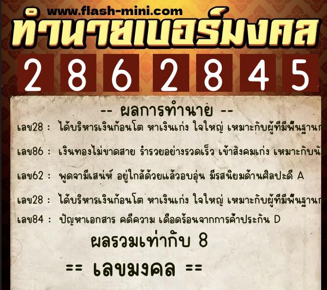 ทำนายเบอร์มงคล 0XX-2862845 ทำนายเบอร์มงคล หมายเลข 092-286284 ทำนายเบอร์มงคล 0XX-2862845 ทำนายเบอร์มงคล หมายเลข 092-286284