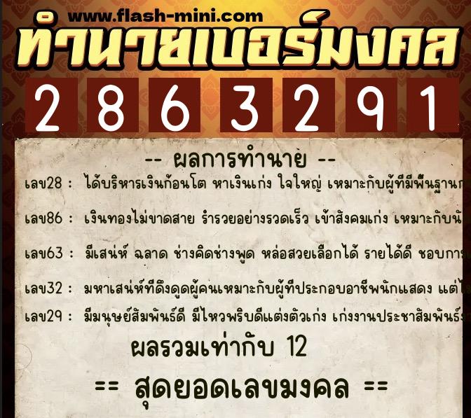 ทำนายเบอร์มงคล 0XX-2863291 ทำนายเบอร์มงคล หมายเลข 099-286329 ทำนายเบอร์มงคล 0XX-2863291 ทำนายเบอร์มงคล หมายเลข 099-286329