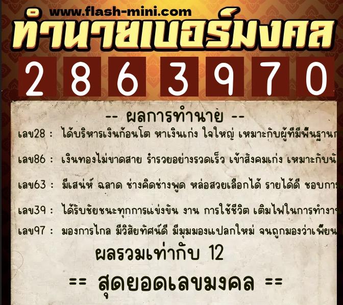ทำนายเบอร์มงคล 0XX-2863970 ทำนายเบอร์มงคล หมายเลข 093-286397 ทำนายเบอร์มงคล 0XX-2863970 ทำนายเบอร์มงคล หมายเลข 093-286397