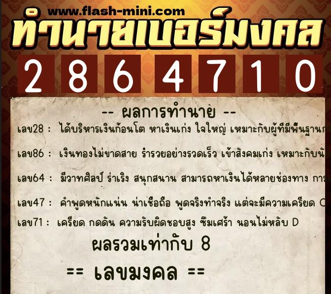 ทำนายเบอร์มงคล 0XX-2864710 ทำนายเบอร์มงคล หมายเลข 092-286471 ทำนายเบอร์มงคล 0XX-2864710 ทำนายเบอร์มงคล หมายเลข 092-286471