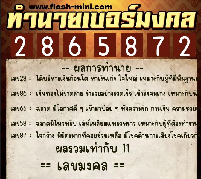 ทำนายเบอร์มงคล 0XX-2865872 ทำนายเบอร์มงคล หมายเลข 089-286587 ทำนายเบอร์มงคล 0XX-2865872 ทำนายเบอร์มงคล หมายเลข 089-286587