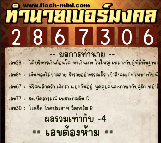 ทำนายเบอร์มงคล 0XX-2867306 ทำนายเบอร์มงคล หมายเลข 085-286730 ทำนายเบอร์มงคล 0XX-2867306 ทำนายเบอร์มงคล หมายเลข 085-286730
