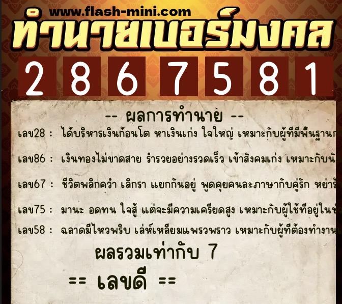 ทำนายเบอร์มงคล 0XX-2867581 ทำนายเบอร์มงคล หมายเลข 093-286758 ทำนายเบอร์มงคล 0XX-2867581 ทำนายเบอร์มงคล หมายเลข 093-286758