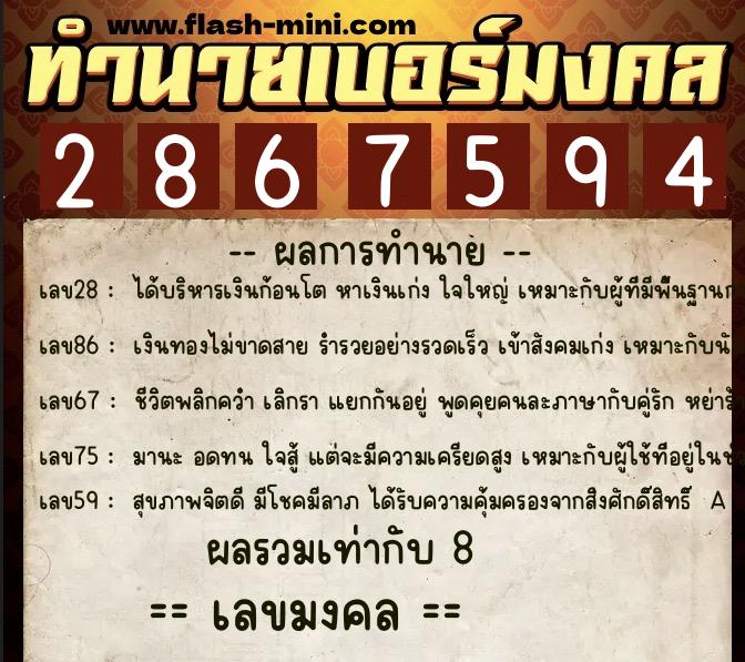 ทำนายเบอร์มงคล 0XX-2867594 ทำนายเบอร์มงคล หมายเลข 094-286759 ทำนายเบอร์มงคล 0XX-2867594 ทำนายเบอร์มงคล หมายเลข 094-286759