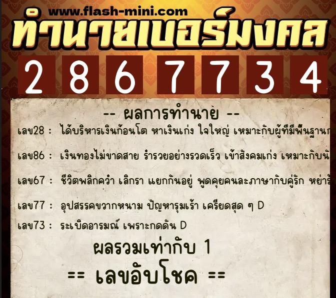 ทำนายเบอร์มงคล 0XX-2867734 ทำนายเบอร์มงคล หมายเลข 061-286773 ทำนายเบอร์มงคล 0XX-2867734 ทำนายเบอร์มงคล หมายเลข 061-286773