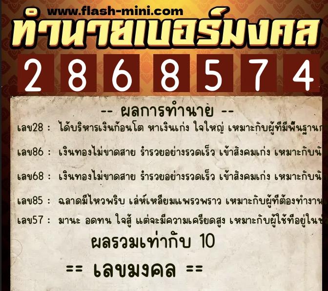 ทำนายเบอร์มงคล 0XX-2868574 ทำนายเบอร์มงคล หมายเลข 089-286857 ทำนายเบอร์มงคล 0XX-2868574 ทำนายเบอร์มงคล หมายเลข 089-286857