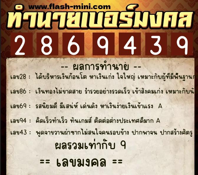 ทำนายเบอร์มงคล 0XX-2869439 ทำนายเบอร์มงคล หมายเลข 098-286943 ทำนายเบอร์มงคล 0XX-2869439 ทำนายเบอร์มงคล หมายเลข 098-286943