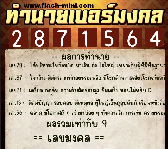 ทำนายเบอร์มงคล 0XX-2871564 ทำนายเบอร์มงคล หมายเลข 080-287156 ทำนายเบอร์มงคล 0XX-2871564 ทำนายเบอร์มงคล หมายเลข 080-287156