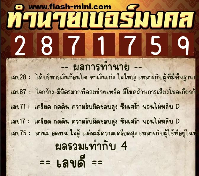 ทำนายเบอร์มงคล 0XX-2871759  ทำนายเบอร์มงคล หมายเลข 095-287175 