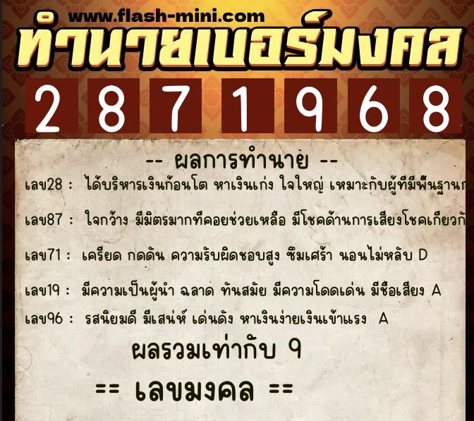 ทำนายเบอร์มงคล 0XX-2871968 ทำนายเบอร์มงคล หมายเลข 067-287196 ทำนายเบอร์มงคล 0XX-2871968 ทำนายเบอร์มงคล หมายเลข 067-287196