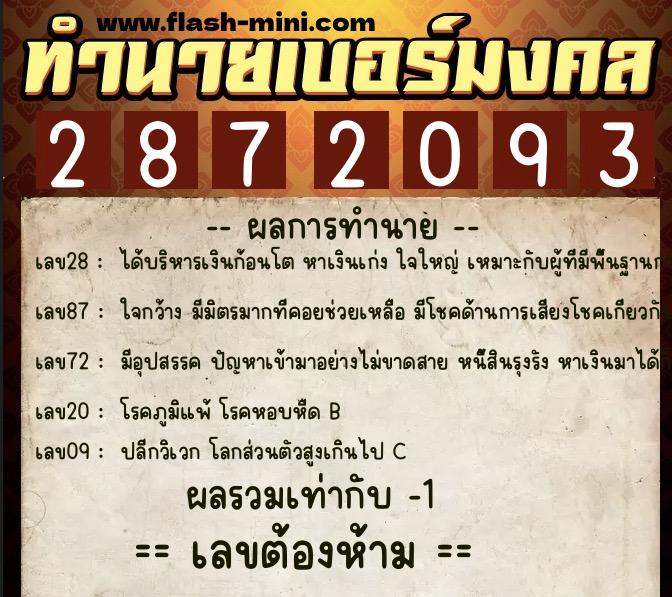 ทำนายเบอร์มงคล 0XX-2872093 ทำนายเบอร์มงคล หมายเลข 095-287209 ทำนายเบอร์มงคล 0XX-2872093 ทำนายเบอร์มงคล หมายเลข 095-287209