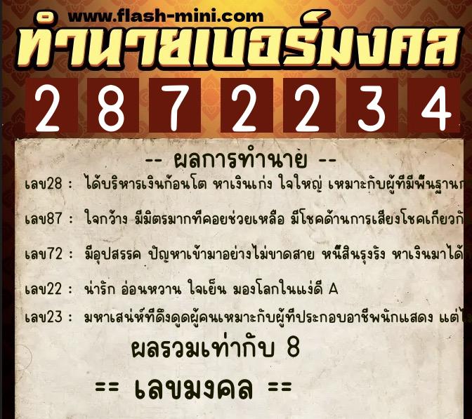 ทำนายเบอร์มงคล 0XX-2872234  ทำนายเบอร์มงคล หมายเลข 099-287223 