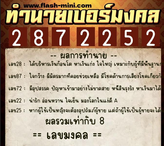 ทำนายเบอร์มงคล 0XX-2872252 ทำนายเบอร์มงคล หมายเลข 062-287225 ทำนายเบอร์มงคล 0XX-2872252 ทำนายเบอร์มงคล หมายเลข 062-287225