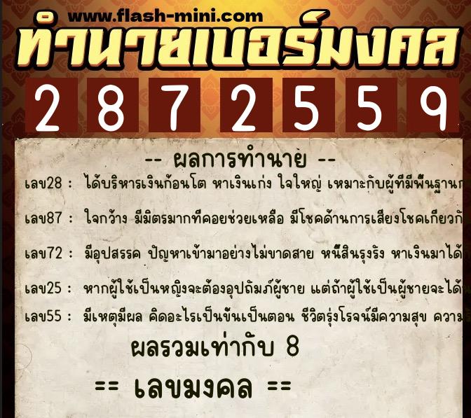 ทำนายเบอร์มงคล 0XX-2872559 ทำนายเบอร์มงคล หมายเลข 097-287255 ทำนายเบอร์มงคล 0XX-2872559 ทำนายเบอร์มงคล หมายเลข 097-287255