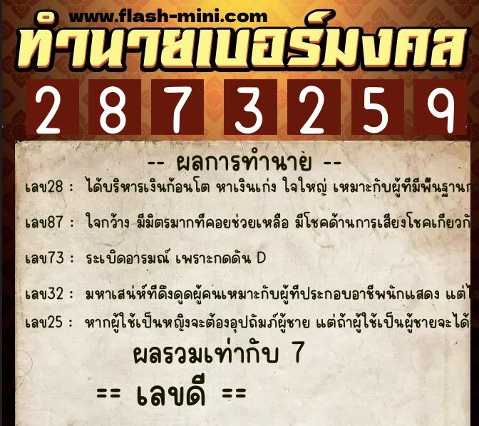 ทำนายเบอร์มงคล 0XX-2873259 ทำนายเบอร์มงคล หมายเลข 080-287325 ทำนายเบอร์มงคล 0XX-2873259 ทำนายเบอร์มงคล หมายเลข 080-287325