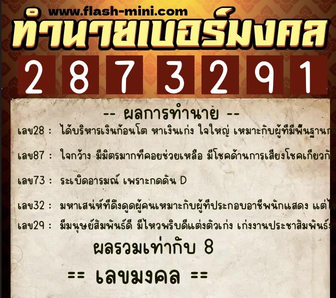 ทำนายเบอร์มงคล 0XX-2873291 ทำนายเบอร์มงคล หมายเลข 081-287329 ทำนายเบอร์มงคล 0XX-2873291 ทำนายเบอร์มงคล หมายเลข 081-287329