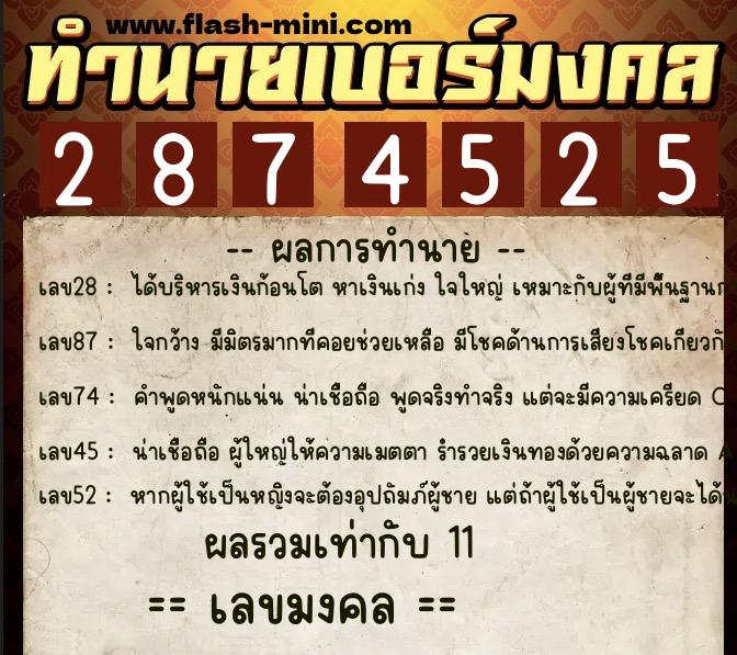 ทำนายเบอร์มงคล 0XX-2874525 ทำนายเบอร์มงคล หมายเลข 085-287452 ทำนายเบอร์มงคล 0XX-2874525 ทำนายเบอร์มงคล หมายเลข 085-287452