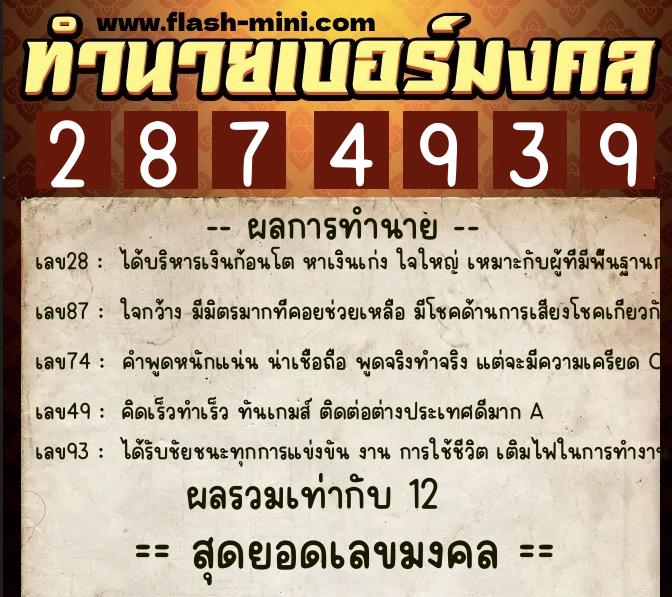 ทำนายเบอร์มงคล 0XX-2874939 ทำนายเบอร์มงคล หมายเลข 086-287493 ทำนายเบอร์มงคล 0XX-2874939 ทำนายเบอร์มงคล หมายเลข 086-287493