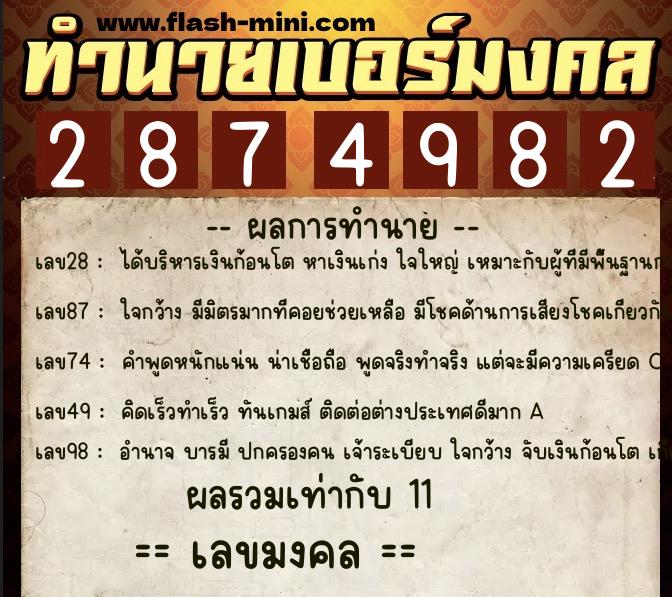 ทำนายเบอร์มงคล 0XX-2874982  ทำนายเบอร์มงคล หมายเลข 080-287498  ทำนายเบอร์มงคล 0XX-2874982  ทำนายเบอร์มงคล หมายเลข 080-287498