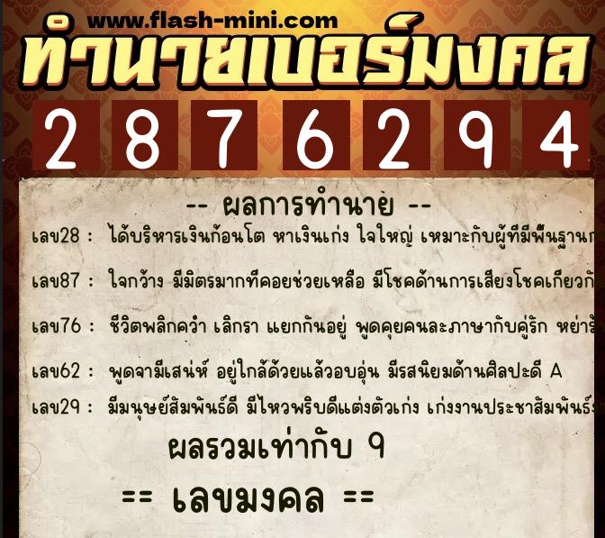ทำนายเบอร์มงคล 0XX-2876294 ทำนายเบอร์มงคล หมายเลข 094-287629 ทำนายเบอร์มงคล 0XX-2876294 ทำนายเบอร์มงคล หมายเลข 094-287629