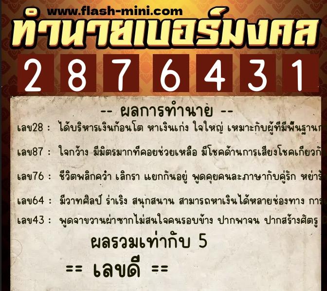 ทำนายเบอร์มงคล 0XX-2876431 ทำนายเบอร์มงคล หมายเลข 089-287643 ทำนายเบอร์มงคล 0XX-2876431 ทำนายเบอร์มงคล หมายเลข 089-287643
