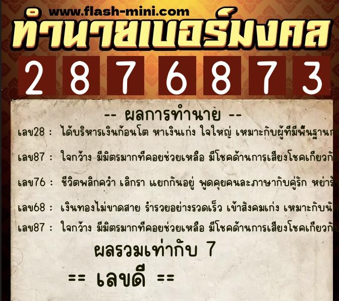ทำนายเบอร์มงคล 0XX-2876873  ทำนายเบอร์มงคล หมายเลข 066-287687 