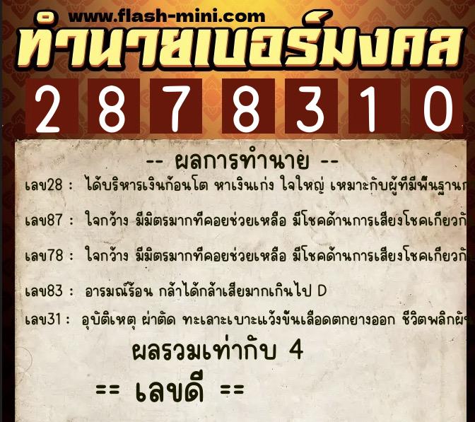 ทำนายเบอร์มงคล 0XX-2878310 ทำนายเบอร์มงคล หมายเลข 093-287831 ทำนายเบอร์มงคล 0XX-2878310 ทำนายเบอร์มงคล หมายเลข 093-287831