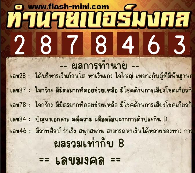 ทำนายเบอร์มงคล 0XX-2878463 ทำนายเบอร์มงคล หมายเลข 066-287846 ทำนายเบอร์มงคล 0XX-2878463 ทำนายเบอร์มงคล หมายเลข 066-287846