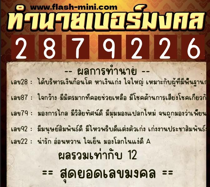 ทำนายเบอร์มงคล 0XX-2879226 ทำนายเบอร์มงคล หมายเลข 083-287922 ทำนายเบอร์มงคล 0XX-2879226 ทำนายเบอร์มงคล หมายเลข 083-287922