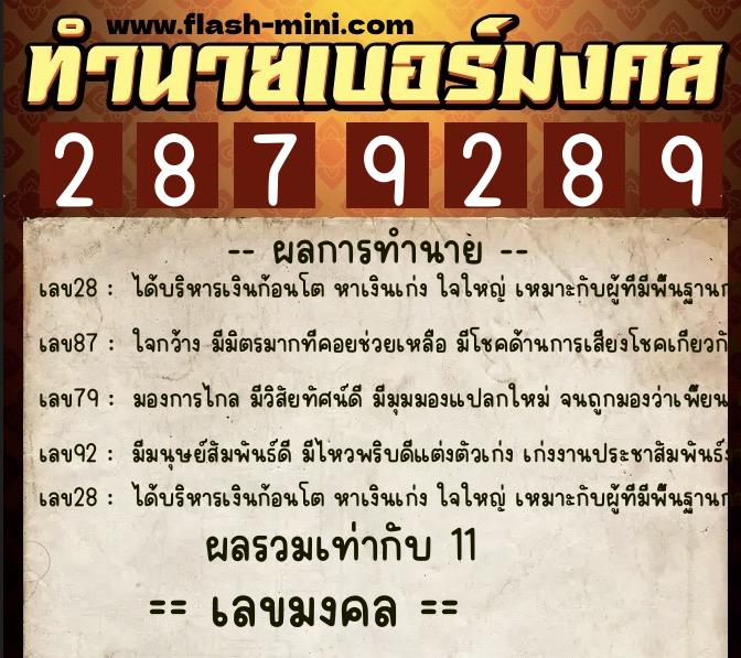 ทำนายเบอร์มงคล 0XX-2879289 ทำนายเบอร์มงคล หมายเลข 088-287928 ทำนายเบอร์มงคล 0XX-2879289 ทำนายเบอร์มงคล หมายเลข 088-287928