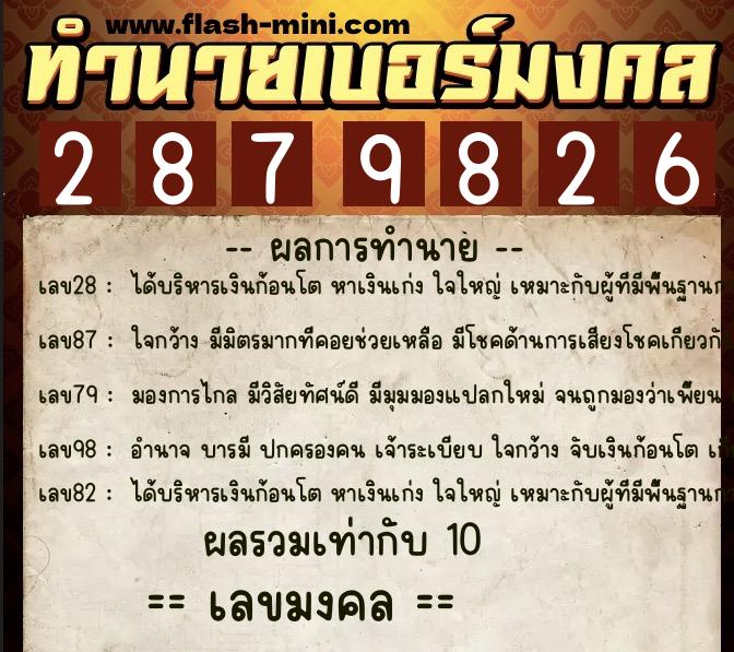 ทำนายเบอร์มงคล 0XX-2879826 ทำนายเบอร์มงคล หมายเลข 093-287982 ทำนายเบอร์มงคล 0XX-2879826 ทำนายเบอร์มงคล หมายเลข 093-287982