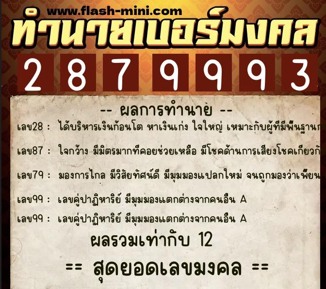 ทำนายเบอร์มงคล 0XX-2879993  ทำนายเบอร์มงคล หมายเลข 087-287999  ทำนายเบอร์มงคล 0XX-2879993  ทำนายเบอร์มงคล หมายเลข 087-287999