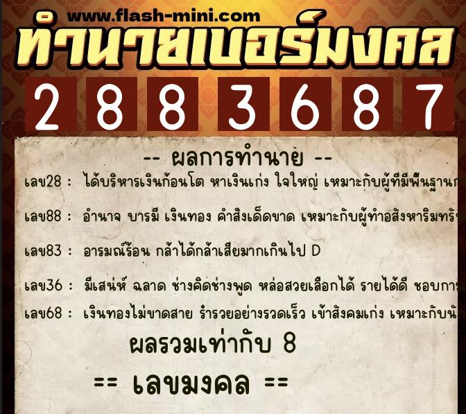 ทำนายเบอร์มงคล 0XX-2883687 ทำนายเบอร์มงคล หมายเลข 098-288368 ทำนายเบอร์มงคล 0XX-2883687 ทำนายเบอร์มงคล หมายเลข 098-288368